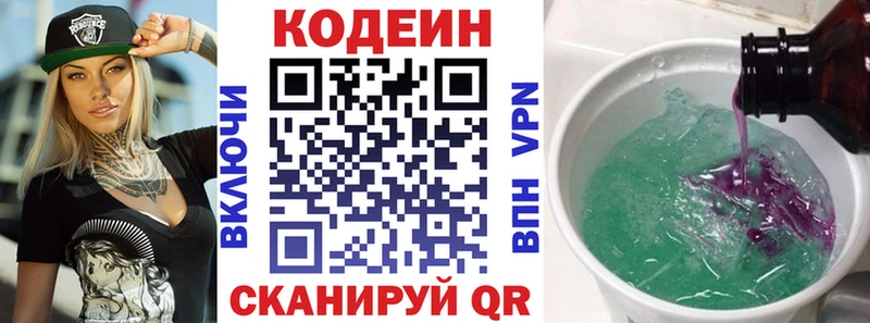 Кодеиновый сироп Lean напиток Lean (лин) Козловка